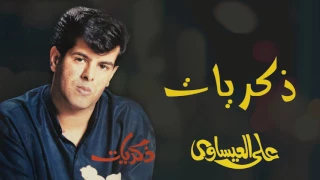 علي العيساوي ذكريات النسخة الأصلية 
