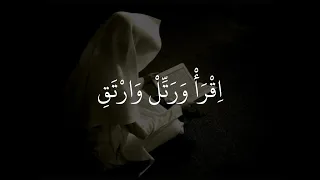 أنشودة اقرأ ورتل وارتق  دندنها