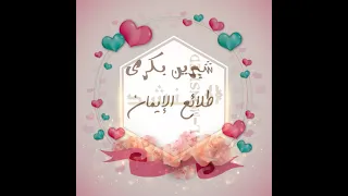 إبتهال سبحت لله في العش الطيور المنشدة شيرين بكري 