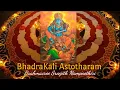 Download Lagu BhadraKali Astothara Mantra | ഭദ്രകാളി അഷ്ടോത്തരം നാമാവലി | Kali Mantra |  Sreejith Nampoothiri