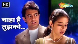 chaha hai tujhko mann 1999 aamir khan manisha koirala udit narayan 90s sad songs