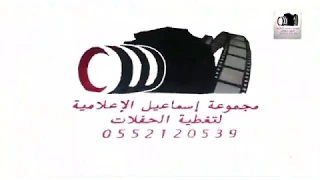 حفل زواج الشاب جابر بن أحمد الشمراني اخراج مجموعة اسماعيل الاعلامية 0547299622  حفل زواج الشاب جابر بن أحمد الشمراني اخراج مجموعة اسماعيل الاعلامية 0547299622