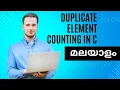 Part 7 Arrays in C Malayalam Duplicate element counting in C