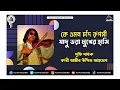 Lagu Who is this beautiful moon | Ke Emon Chadruposhi | Kari Amir Uddin Ahmed | Bangla New Song | Lyrical Video