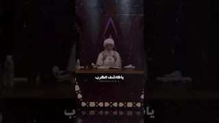 يا كاشف الكرب عن وجه الحسين اكشف كربي بحق اخيك الحسين عليه السلام 