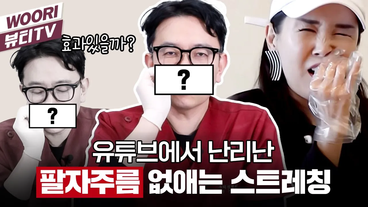 집에서도 할 수 있는 10년 젊어지는 법 | 팔자주름