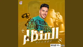 مزمار المنظار دندنها