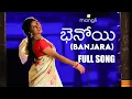 Download Lagu Bhenoy (భెనోయి) (Banjara) | Mangli | Full Song | Kamal Eslavath | Bheems | Jithu Master| Damu Reddy