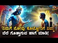 Sri Krishna Best Kannada Motivation Spirituality