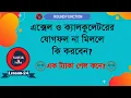 Round function in excel bangla by TechTalk Tutorial