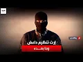 Download Lagu مدينة الرقة بعد داعش.. وثائقي يروي تفاصيل آثار سيطرة \