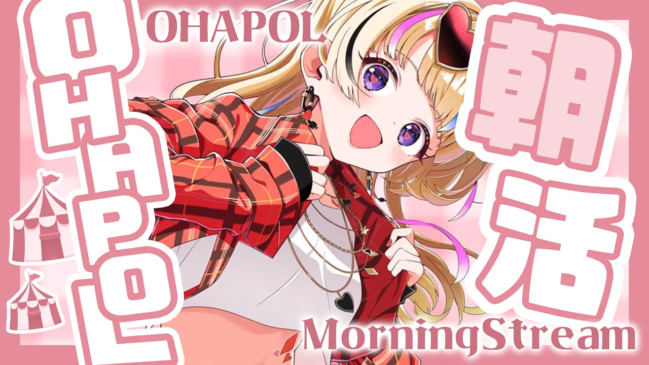 【OHAPOL】#28  5/18土曜日一週間終わるのはえぇ【尾丸ポルカ/ホロライブ】