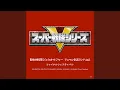 動物戦隊ジュウオウジャー(インストゥルメンタル)