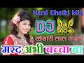 Download Lagu Marad Abhi Bachaa Ba ||Hard Dholki Mix|| Dj Sachin Production