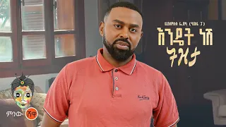 Hayleyesus Feyssa ሀይለየሱስ ፈይሳ እንዴት ነሽ ትዝታ New Ethiopian Music 2023 Official Video  Hayleyesus Feyssa ሀይለየሱስ ፈይሳ እንዴት ነሽ ትዝታ New Ethiopian Music 2023 Official Video
