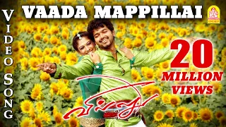 Download Villu | Vaada Mappillai - Video Song | Vijay | Nayanthara | Devi Sri Prasad | Ayngaran MP3