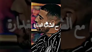 Didine Canon 16 صحبة غدارة 