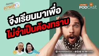 ทำไมการรับรู้ข้อมูลแล้วไม่ตอบสนองจึงเป็นสิ่งที่ควรทำ