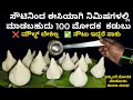 Download Lagu ಇಷ್ಟು ದಿನ ಈ ಟಿಪ್ಸ್ ಗೊತ್ತಿಲ್ದೆ ಎಷ್ಟು ಕಷ್ಟ ಪಟ್ಟೆವು | home tips | Kitchen tips | modaka | kadubu | cook