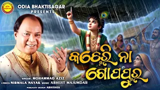 Kacheri Naa Gopapura