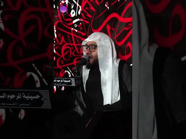 ⁣طأطئوا الرؤوس | الشيخ حسن القديحي | حسينية المرحوم السيد عيسى