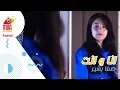 Download Lagu Siba Teens l  صفا بشير | انا و انت