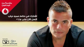 Amr Diab Balash Tebaed عمرو دياب بلاش تبعد 