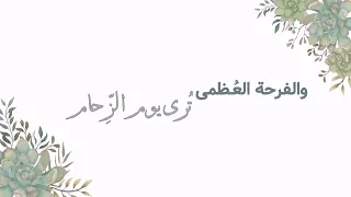 تهنئة ختم القرآن بدون أسم  تهنئة ختم القرآن بدون أسم
