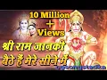 Download Lagu Shri Ram Janki Baithe Hai Mere Seene Me Sound Chek Vibration Mix Dj Sagar Kanker