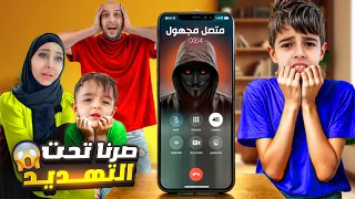 اتصل فينا شخص مجهول راقب تحركاتنا وهددنا خلودة خاف كتير 