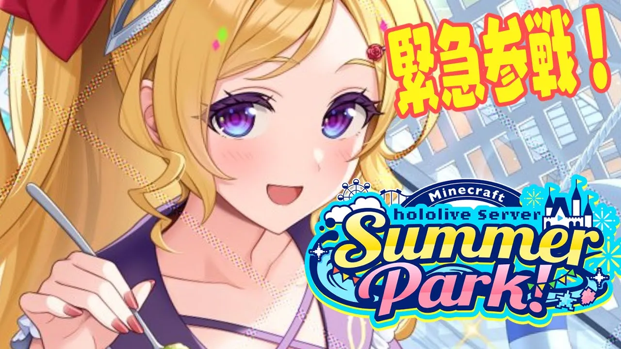 【 Minecraft 】ゲリラ参加！#ホロ鯖サマーパーク 花火大会とか！【ホロライブ/アキロゼ】