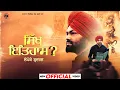 Download Lagu Sikh Itihaas Part1(Official Video) Lopoke Brothers | Jashan Jagdev | New Punjabi Song | Punjabi Song