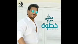 كليب خطوه يا صاحب الخطوه المغني مصطفي حجاج   دندنها