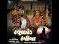Ranchhod Rangila (Drop Mix)