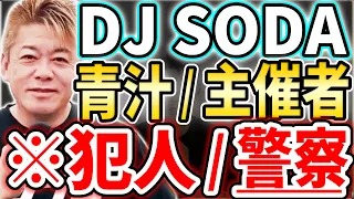  dj soda djsoda tryhardjapan 