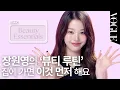 Download Lagu [ENG] 장원영이 샤워 후 꼭 지키는 ‘뷰티 루틴’에 럭키비키한 ‘원영적 사고’ 더하기🍀 | BEAUTY ESSENTIALS