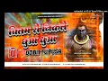 Download Lagu Chilam Se Nikale Dhua Dhua Dj Song | Saam Hai Dhua Dhua Bol Bam Dj Gana 2025 Bol Bam Dj Bittu Pusa Download Lagu Chilam Se Nikale Dhua Dhua Dj Song | Saam Hai Dhua Dhua Bol Bam Dj Gana 2025 Bol Bam Dj Bittu Pusa