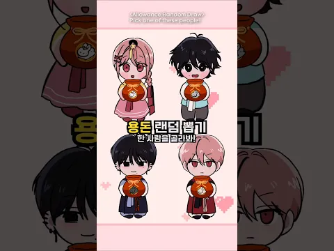 누구한테 용돈 받을래???💸