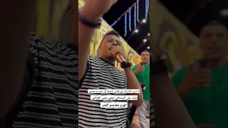 نزلت على البستاني تمشي مشي الغزلاني الهرم معتصم العمر مايسترو مفيد ابو جيش اكسبلور تيك توك لايك 