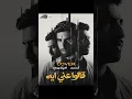 Banawy (Cover) - Aalo Anni Eih | حماقي - قالوا عني ايه
