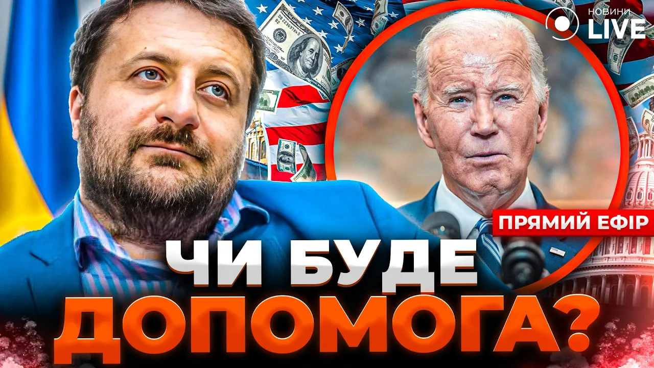Получит ли помощь Украина от США — Тарас Загородний в эфире Новини.LIVE