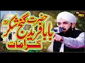 Download Lagu Baba farid ganj shakar karamat ,New Bayan 2021 , By Hafiz Imran Aasi Official 1