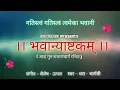 Download Lagu Bhavani Ashtkam । भवानी अष्टकम् | गतिस्त्वं गतिस्त्वं त्वमेका भवानी ।
