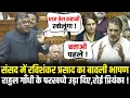 संसद में Ravi Shankar Prasad का बावली भाषण, Rahul Gandhi के परखच्चे उड़ा दिए,रोई Priyanka !