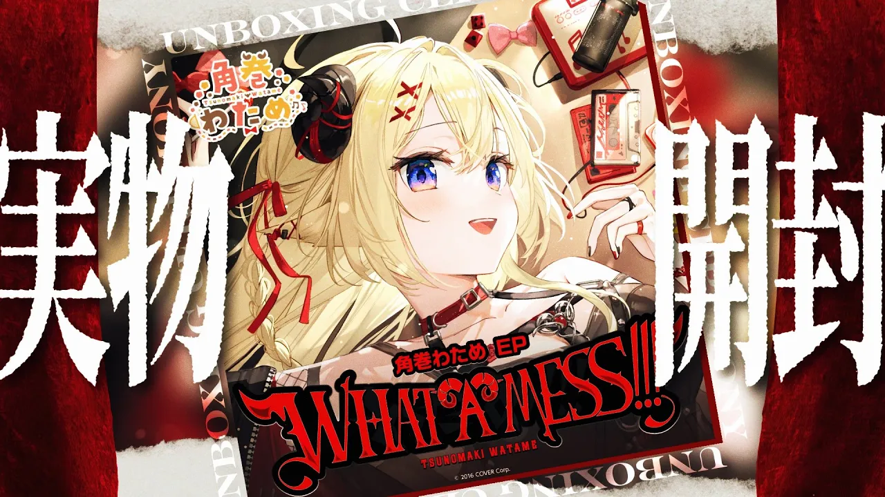 【 EP開封 】「WHAT A MESS!!!」の実物をみんなに見せたい！！！【角巻わため/ホロライブ４期生】