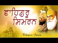 Lagu Waheguru Simran Jaap 2025 |  ਵਾਹਿਗੁਰੂ ਸਿਮਰਨ | Best Relaxing waheguru simran #satnamwaheguruji