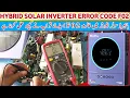 KNOX 4KW INVERTER FAULT F02 ERROR CODE 02 SOLUTION SOLAR INVERTER FAULT F02 PROBLEM Knox ups