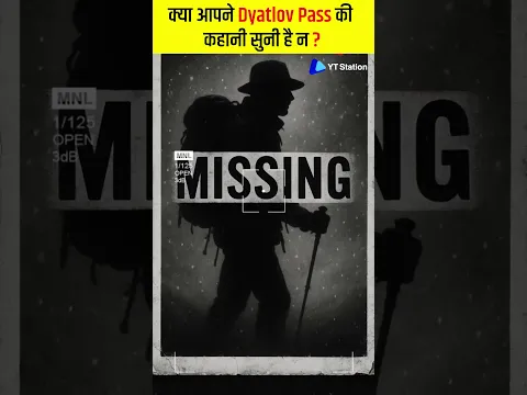 क्या आपने सुनी है Dyatlov Pass की खौफनाक कहानी? | 9 लोगों की मौत का रहस्य आज तक नहीं सुलझा! #shorts