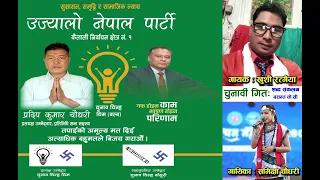 Pradip Chaudhary Ujyaalo Nepal party Chunabi song