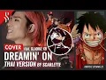 ONE PIECE OP23 - DREAMIN' ON ภาษาไทย feat. @GladiuzKB 【Band Cover】by【Scarlette】